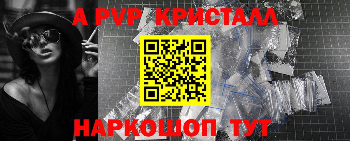 A-PVP VHQ Серов