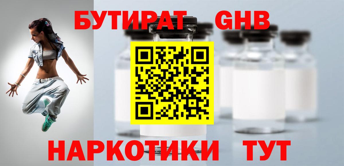 Бутират  Вход с VPN  Серов  Бутират буратино 