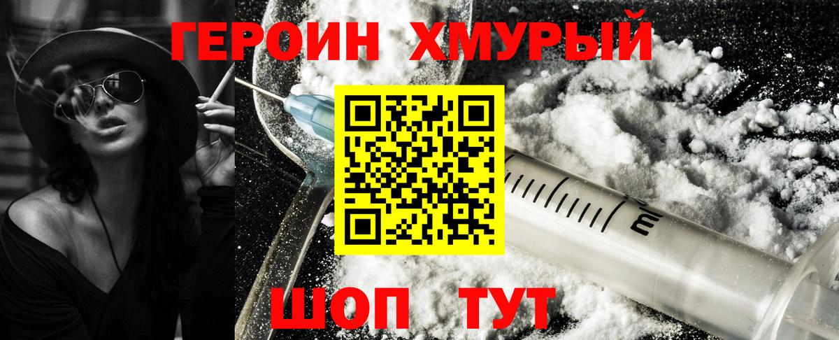 Героин гречка Серов