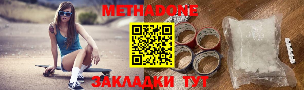 МЕТАДОН VHQ  Метадон кристалл  Серов  Вход с VPN 